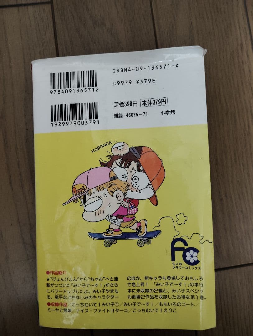 こっちむいてみい子　みい子で〜す　1〜37巻