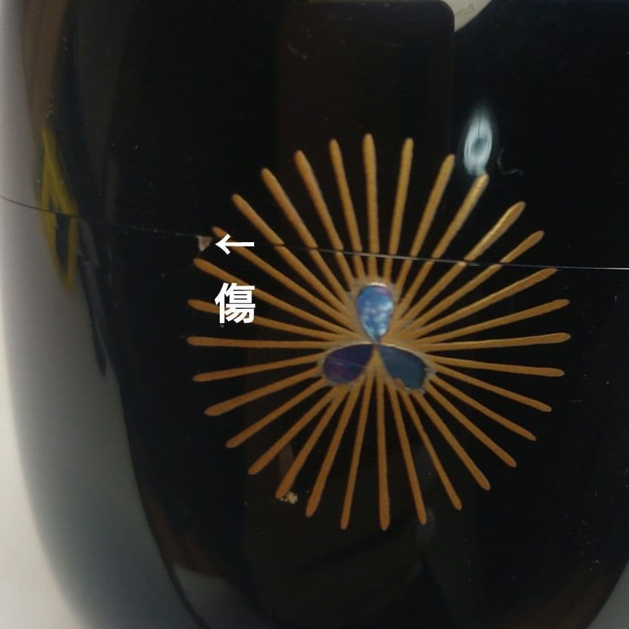 イ267 棗『道場江春』『唐松　中棗　共箱』漆塗　螺鈿細工　茶道具