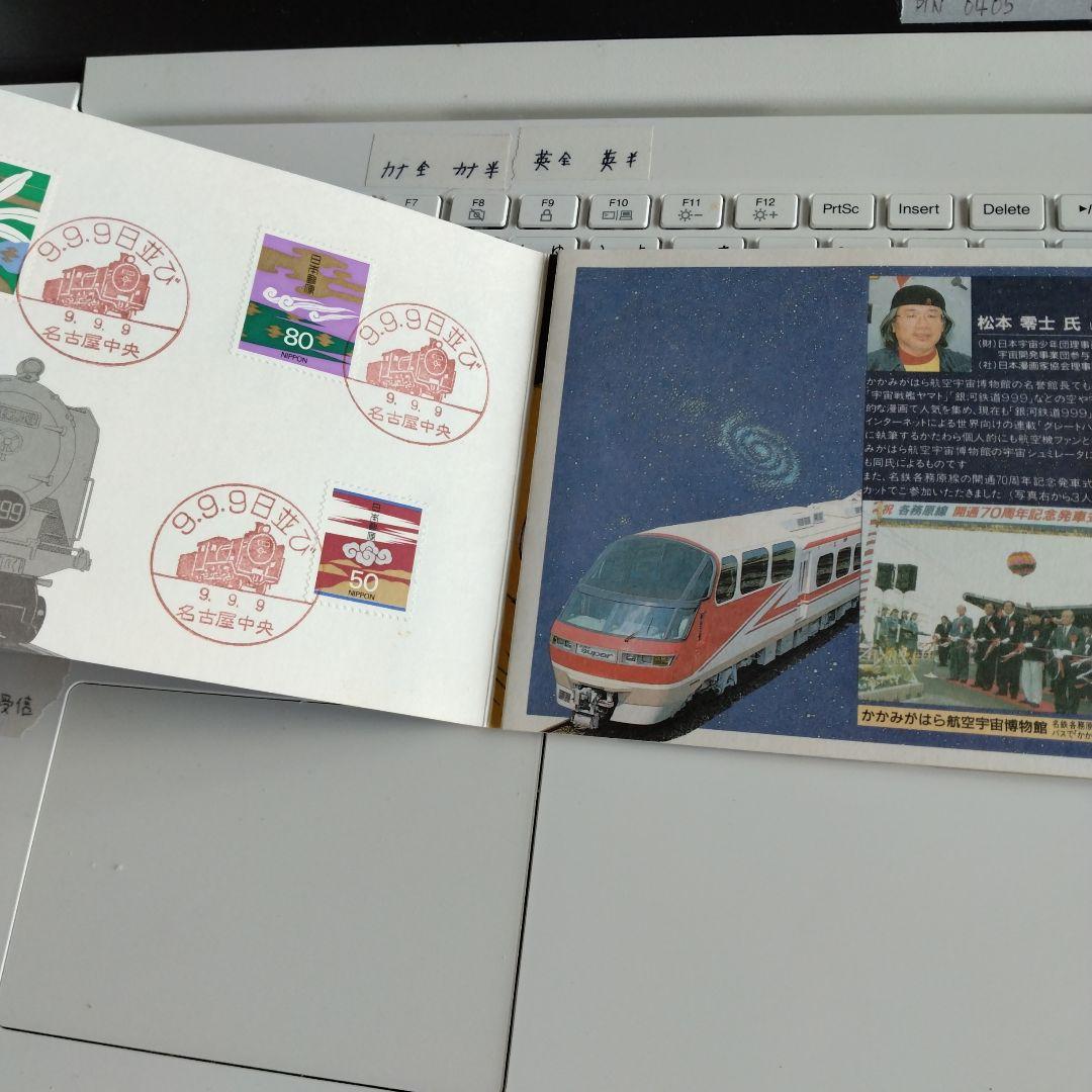 名鉄 銀河鉄道999 記念乗車券