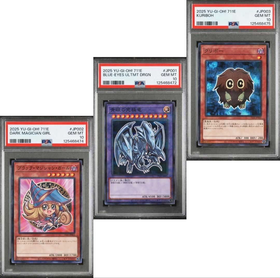 ブラマジガール　ブルーアイズアルティメット　クリボー　PSA10 ３枚セット