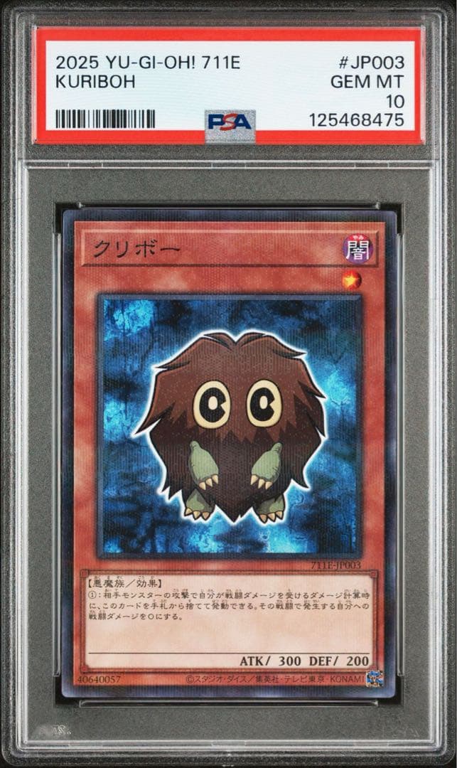 ブラマジガール　ブルーアイズアルティメット　クリボー　PSA10 ３枚セット