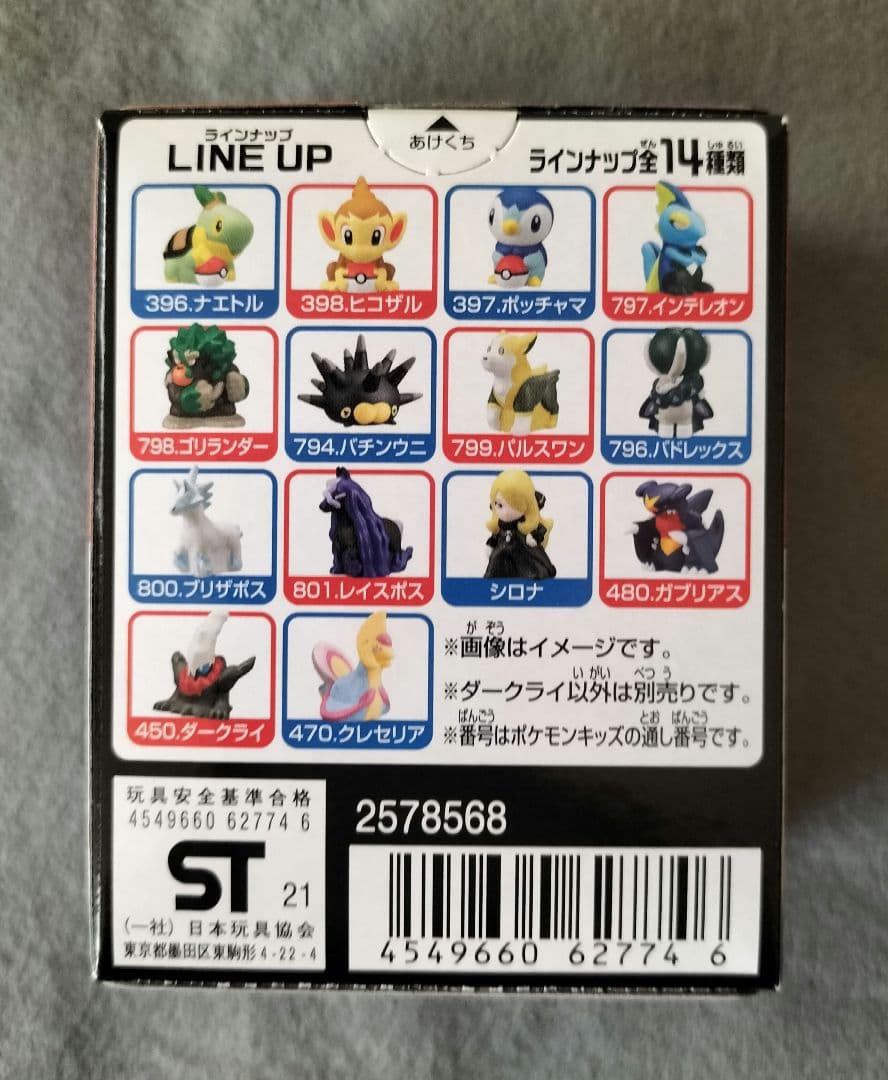 [未開封] 全5シリーズ 全種コンプリート ポケモンキッズ 指人形 (B)