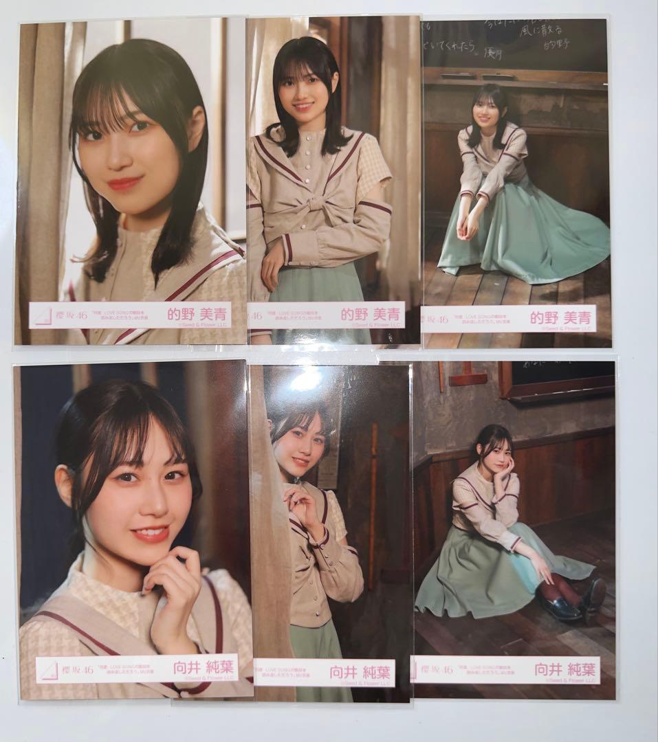 櫻坂46 何度LOVESONGの歌詞を読み返しただろう　MV 生写真