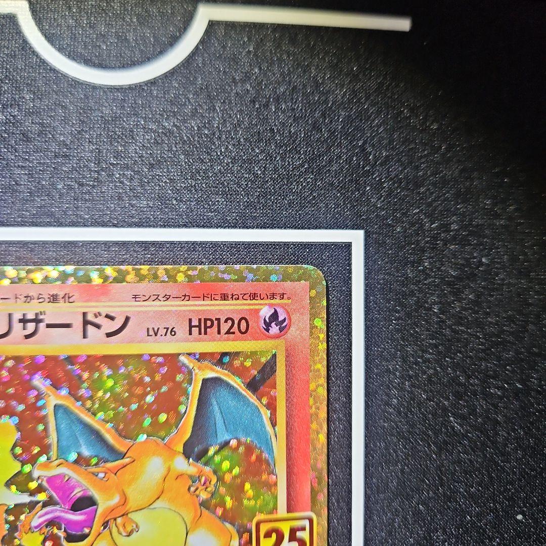 【美品】リザードン 25th ANNIVERSARY edition プロモ