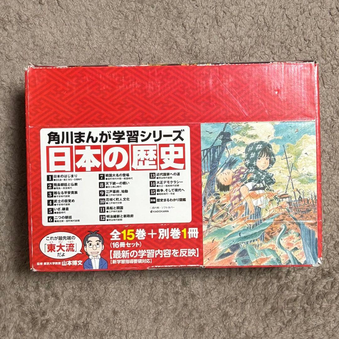 角川まんが学習シリーズ 日本の歴史 全15巻+別巻1巻 16冊セット