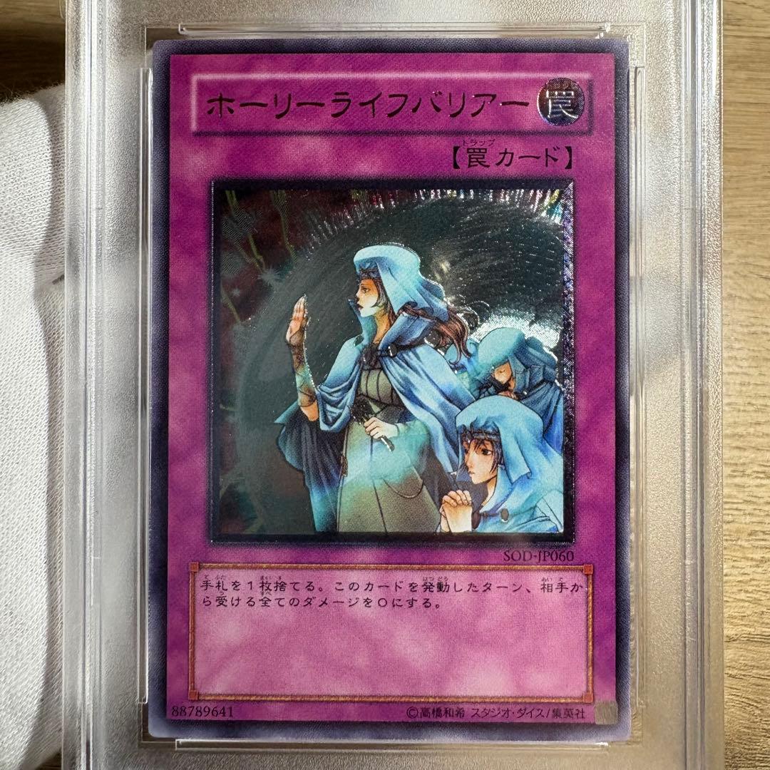 【 鑑定品 PSA10 】　最安値　世界24枚　ホーリーライフバリアー　レリーフ