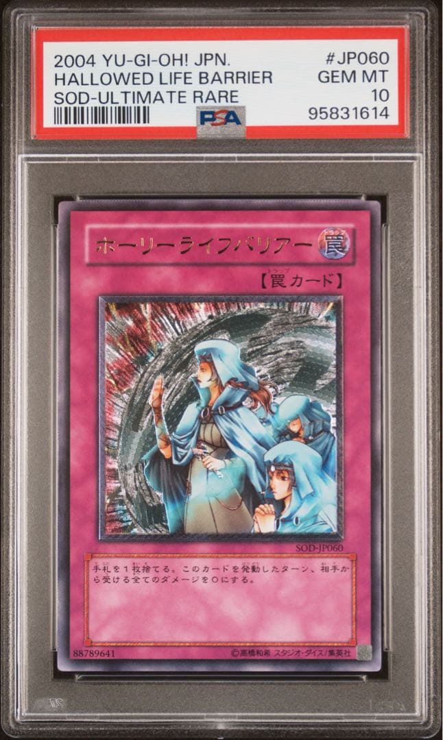 【 鑑定品 PSA10 】　最安値　世界24枚　ホーリーライフバリアー　レリーフ