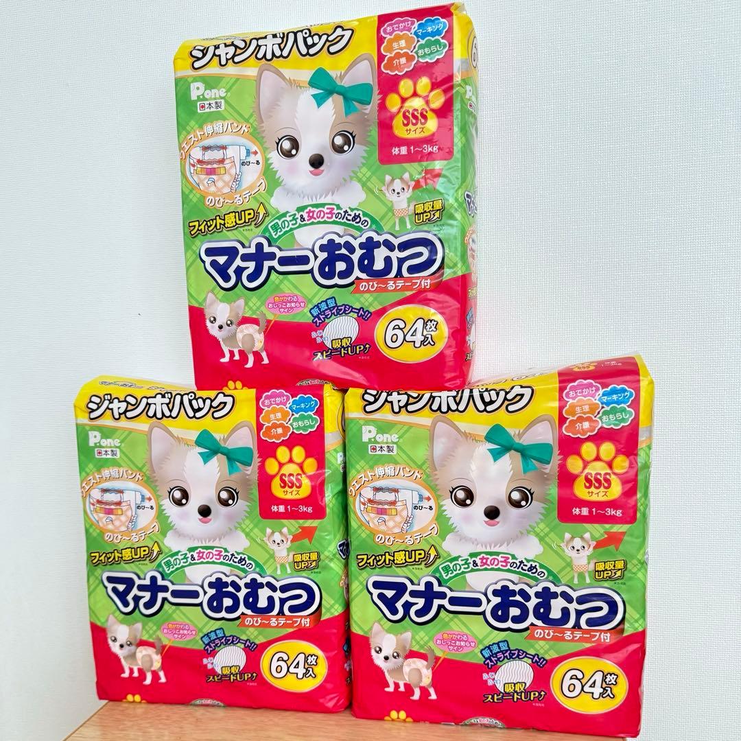 マナーおむつ SSS 64枚入り 3パック