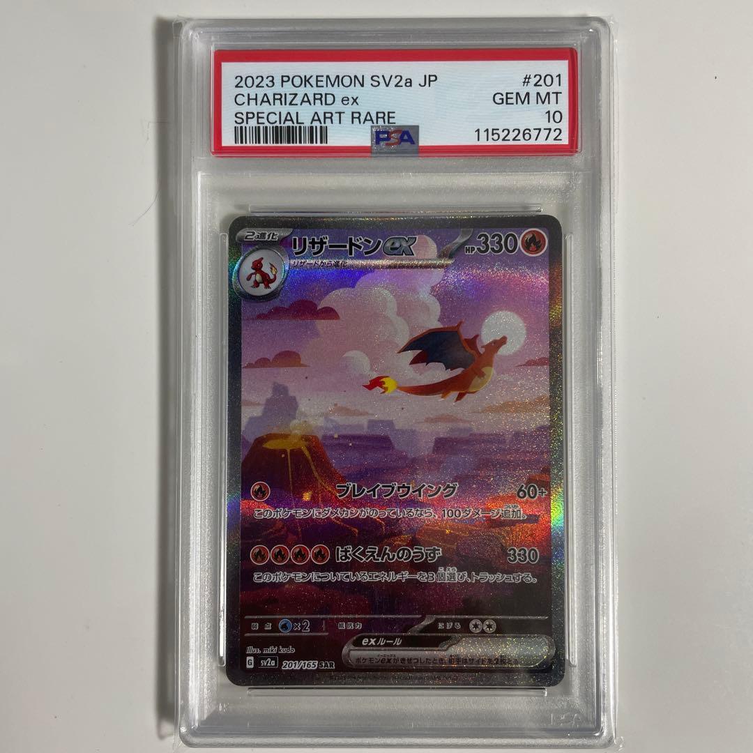ポケモンカード リザードンpsa10 201/165