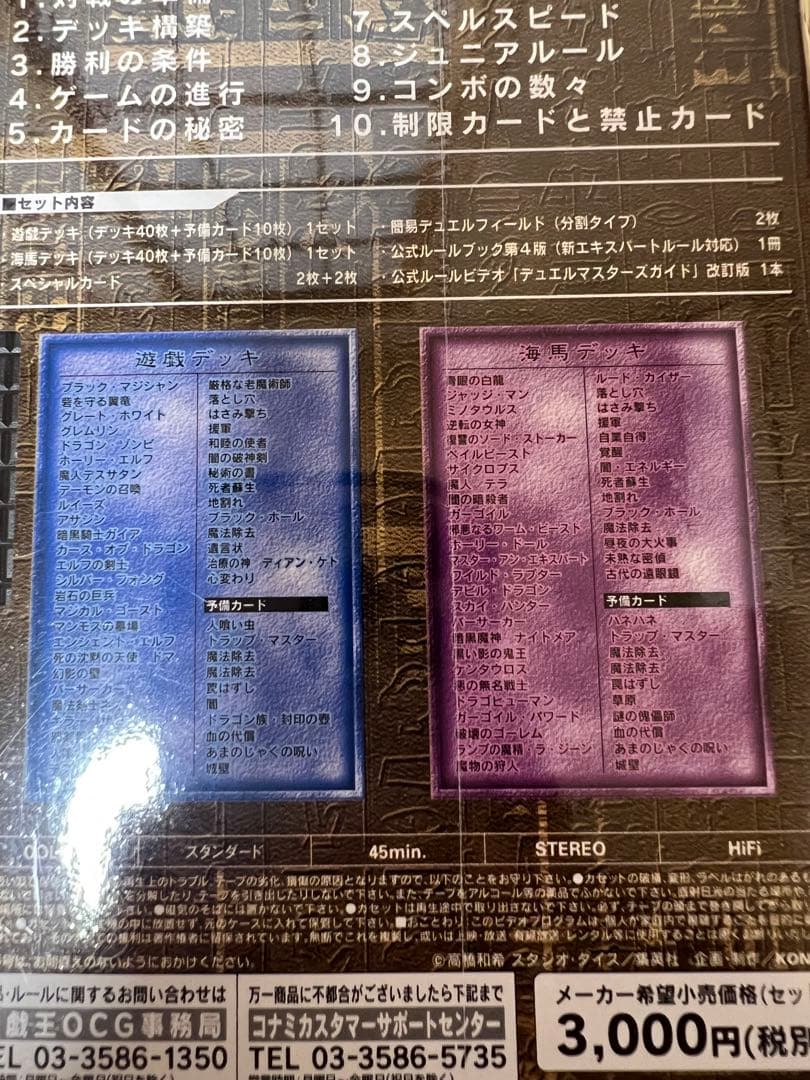 遊戯王　ストラクチャーデッキ　デラックスセット　EX-R おまけ付き