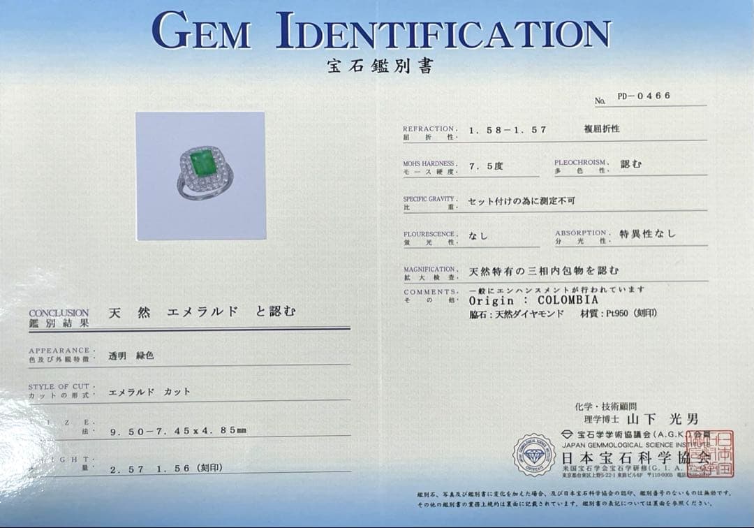 最終交渉可JA27★最高級 コロンビア産 エメラルド2.57ct リング 鑑付