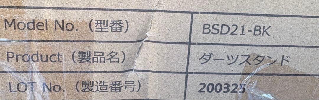 ダーツスタンド