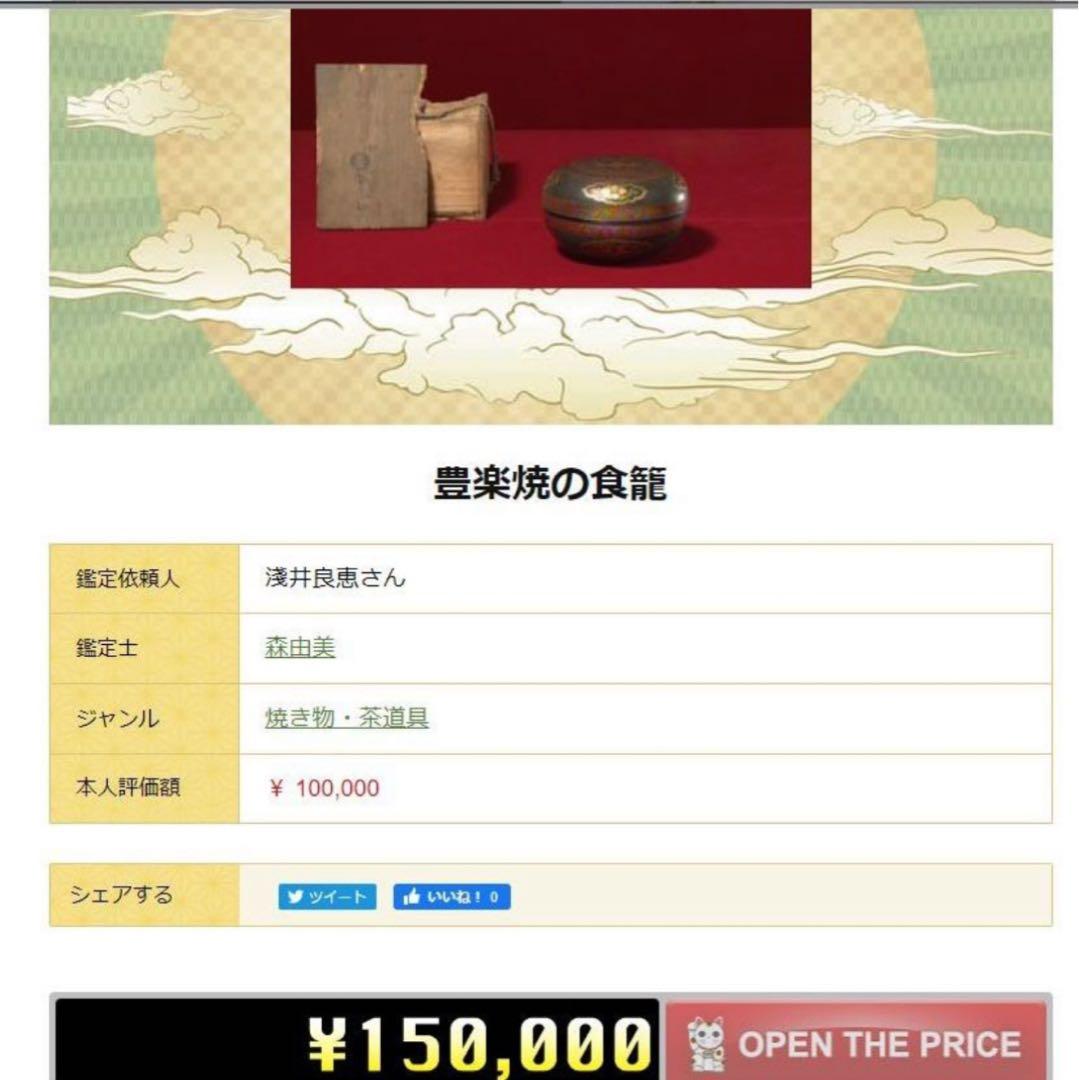 送料無料　江戸時代　豊楽焼　3代豊助作　鉢　本物保証　★珍品★