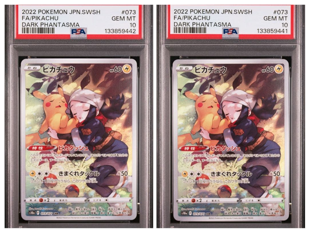 連番【PSA10】ピカチュウ CHR S10a 073/071