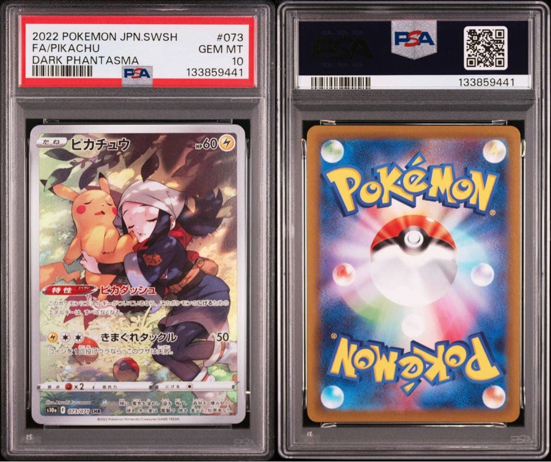 連番【PSA10】ピカチュウ CHR S10a 073/071