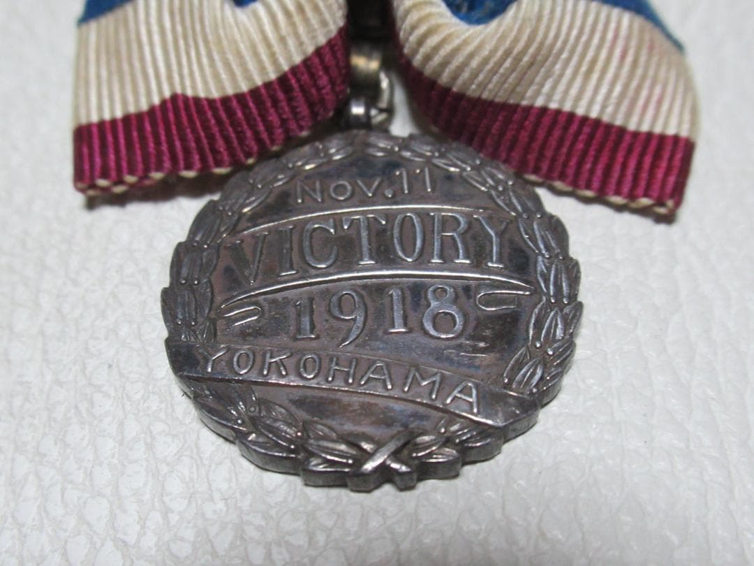 ◆極希少 大正時代◆サムライ商会横浜 第1次世界大戦終結記念 銀製勲章