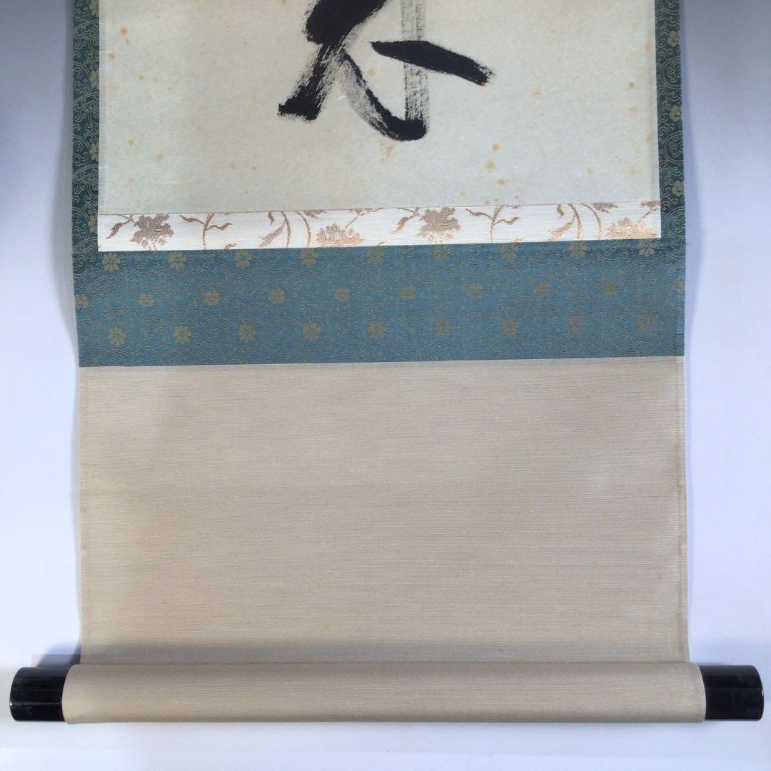 Ａ５３　掛軸　大徳寺　長禅宗淡　『白雲自去来』　共箱　『真作』　肉筆　一行書