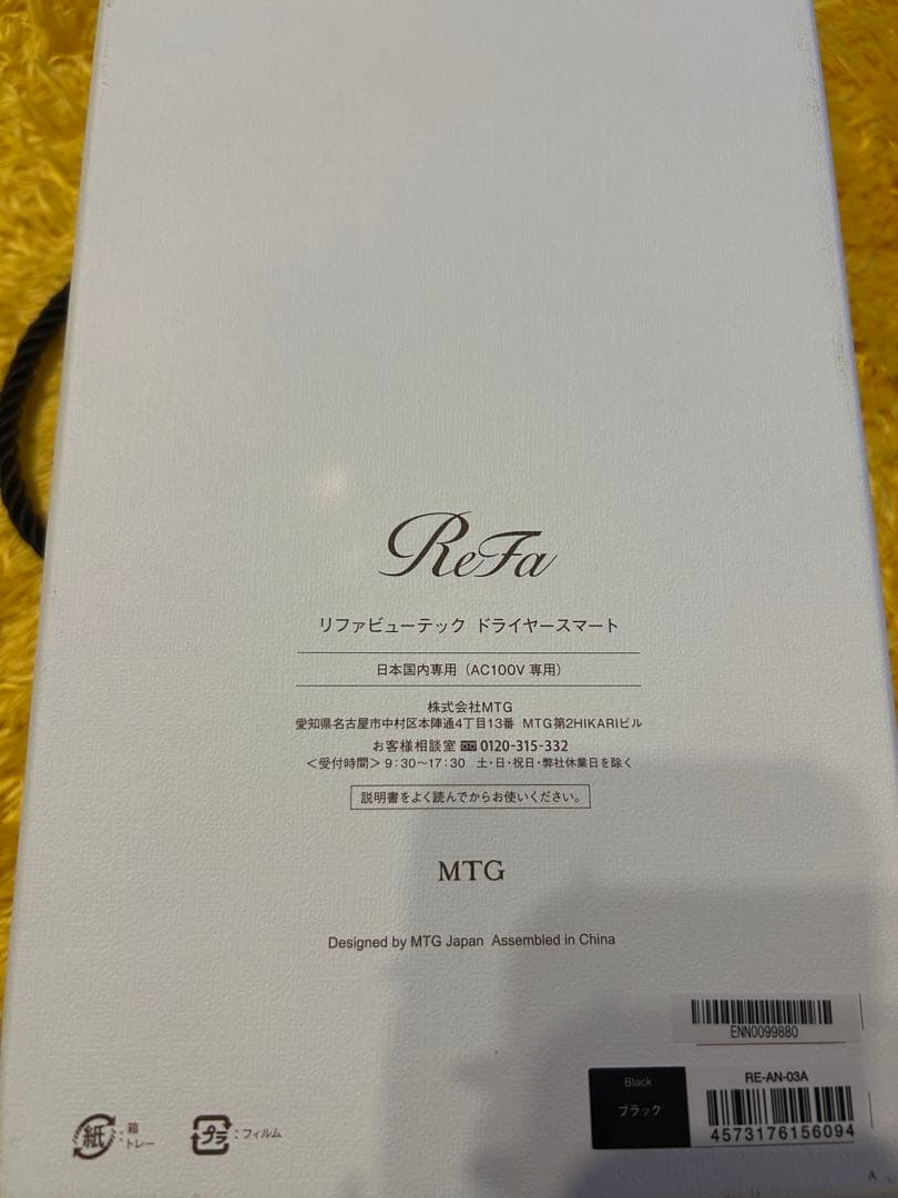 ボマーさん専用　ReFa リファビューテック ドライヤースマート