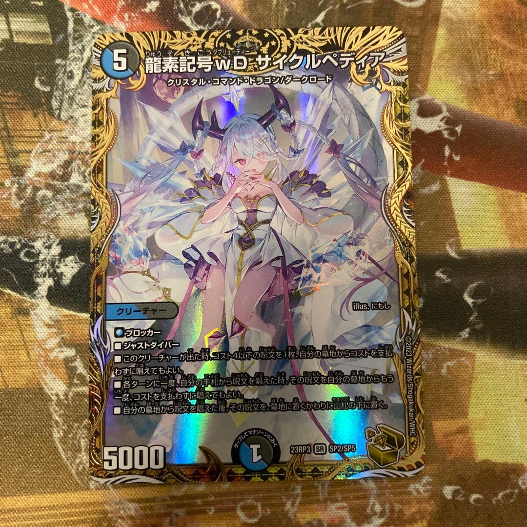 ★ 龍素記号wD サイクルぺディア　金トレジャー