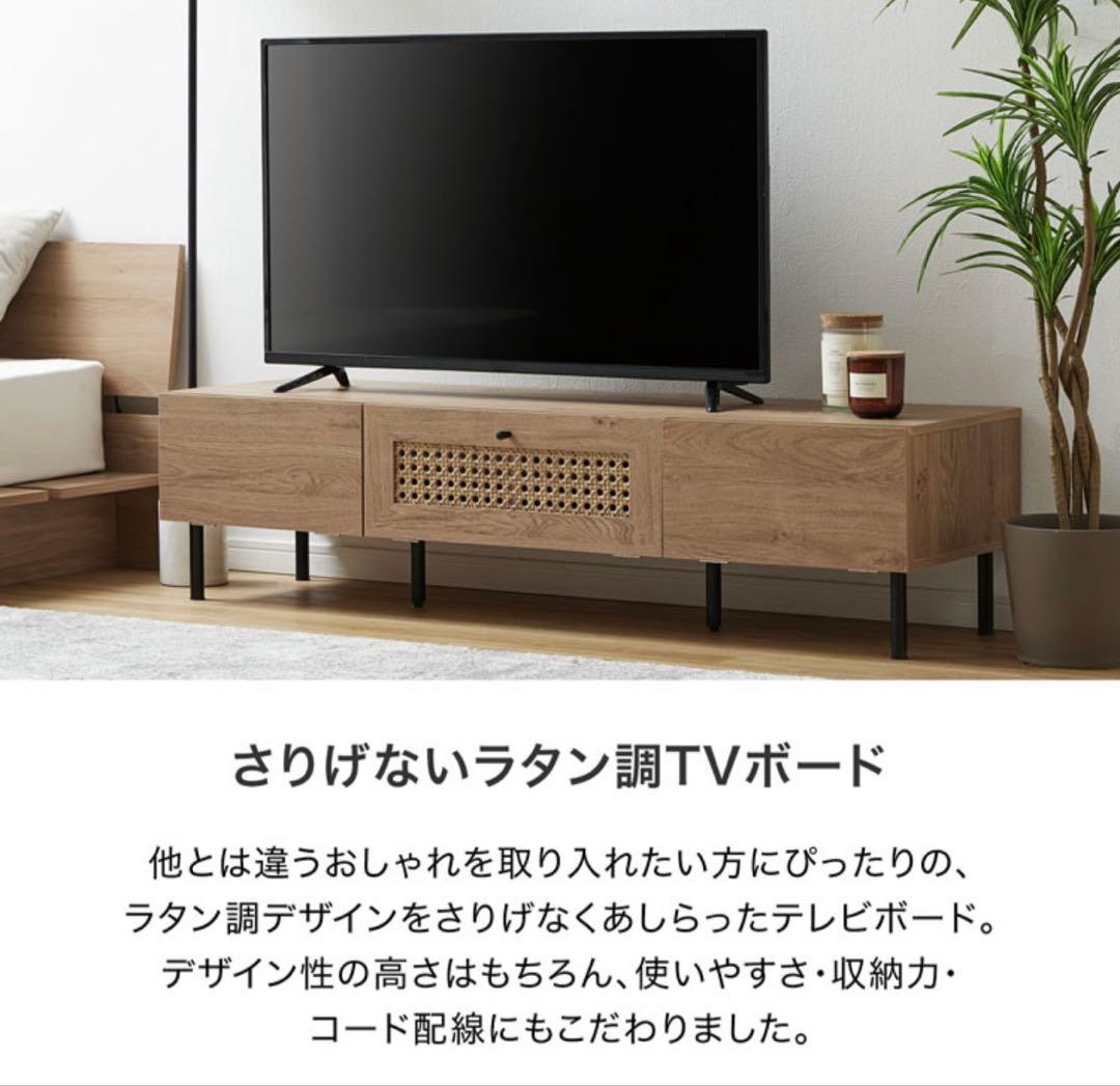 【今週中まで】ロウヤ　ラタンテレビボード　 140cm