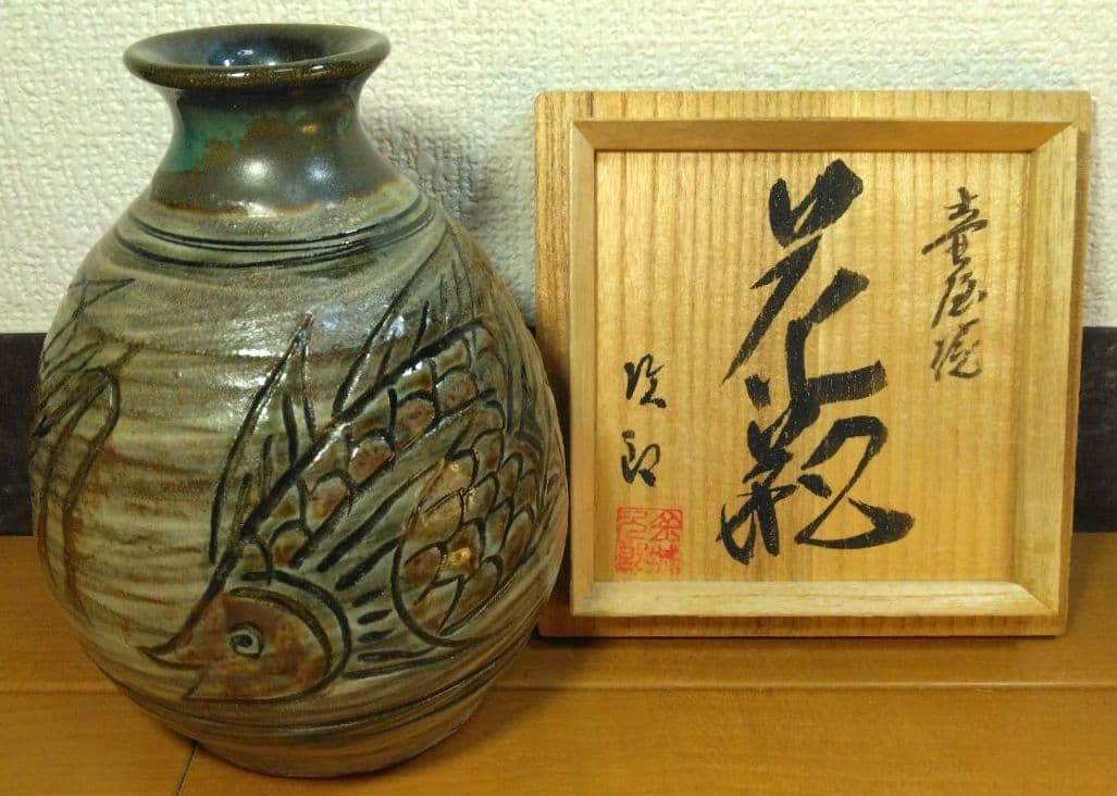 人間国宝 金城次郎 壷屋焼花瓶 栞 共箱 美品 壺屋焼 笑魚海老紋花瓶 やちむん