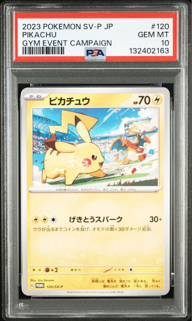 【PSA10】ポケモンカード　ピカチュウ　げきとうスパーク　ジムプロモ　4連番①