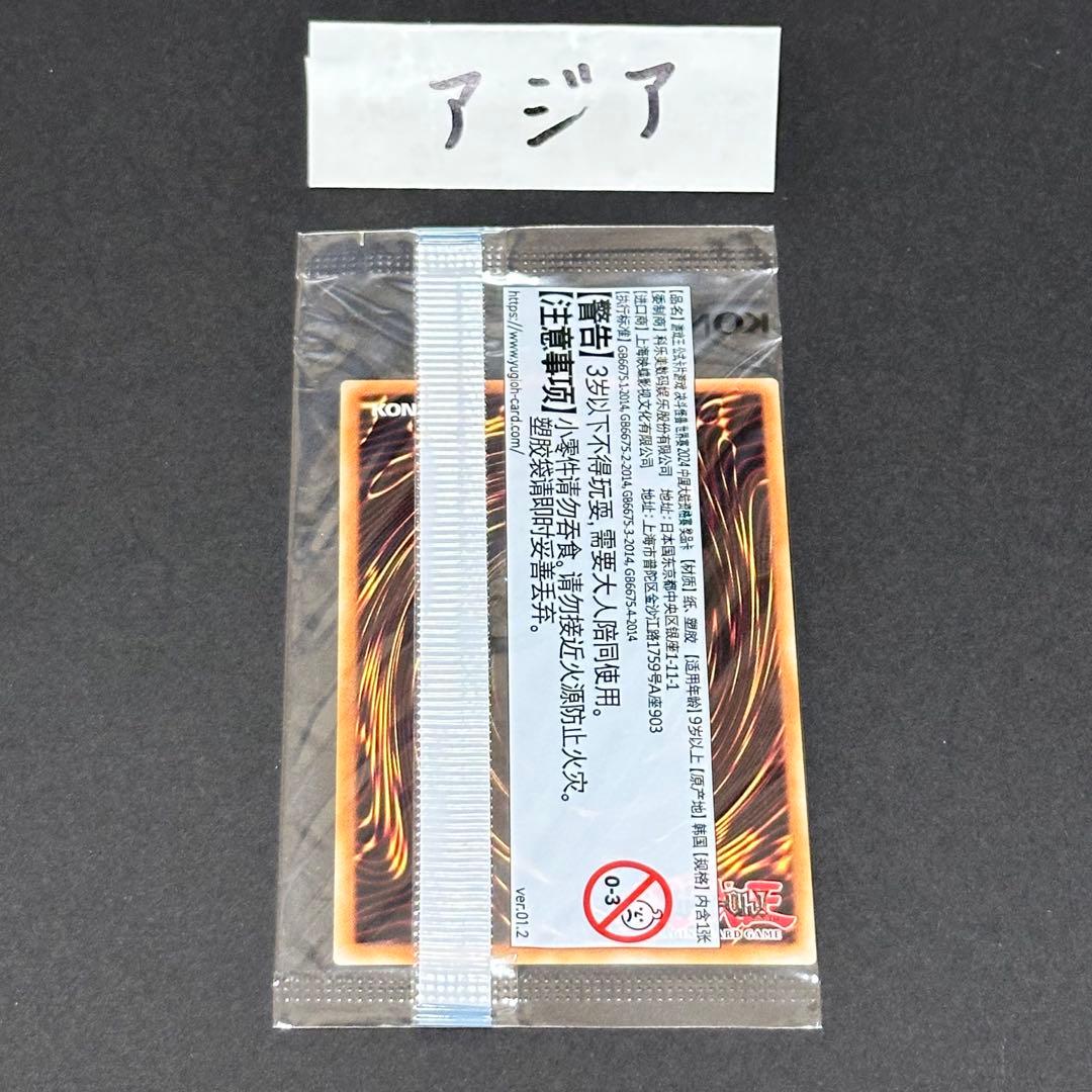 遊戯王 WCS 2024 プロモ 2期 優勝 未開封 アジア版　288枚限定