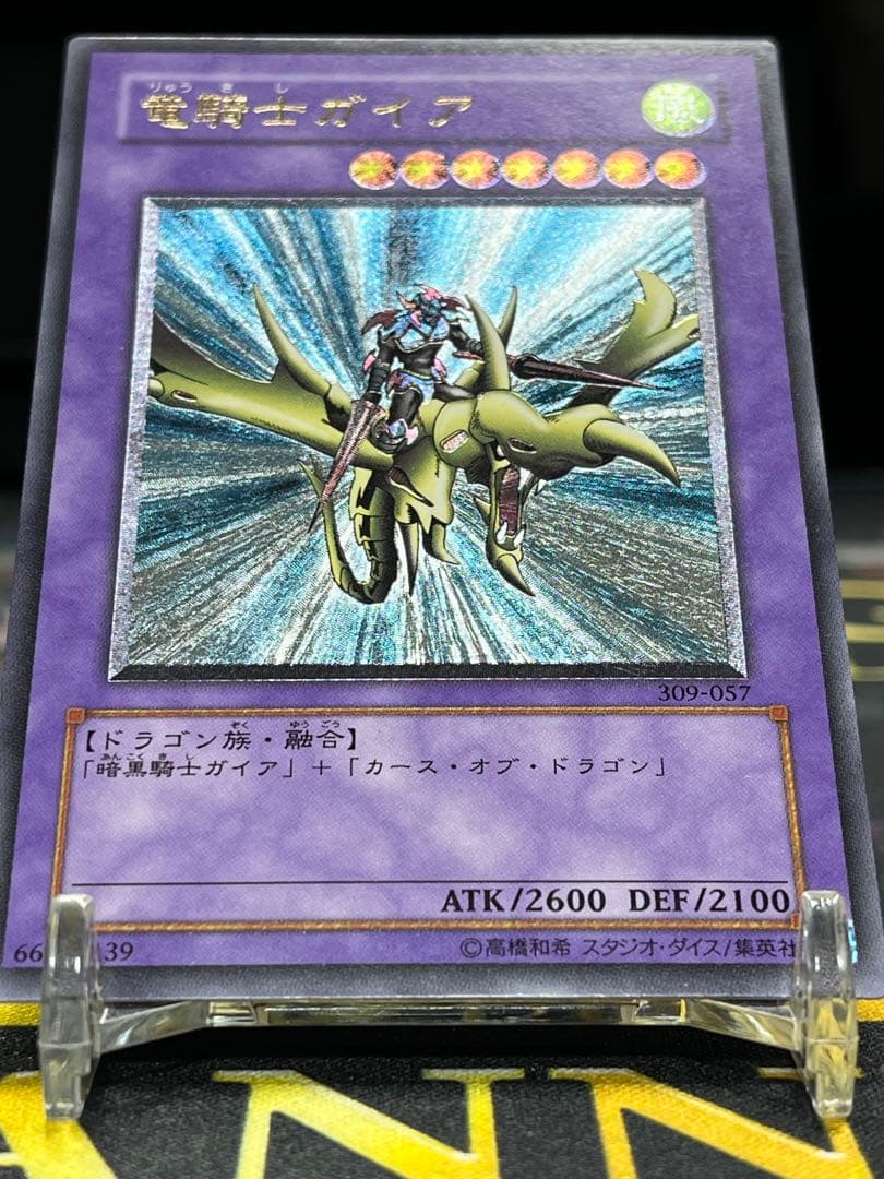 遊戯王　竜騎士ガイア　レリーフ　309-057