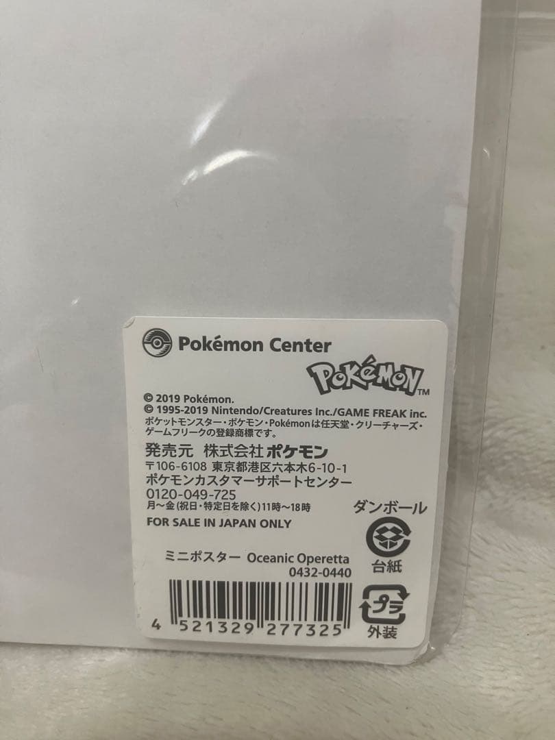 ポケモン OceanicOperetta ミニポスター
