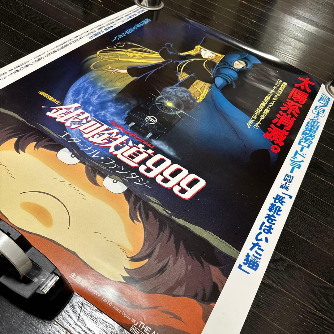 銀河鉄道999当時品　大型サイズ　ポスター　エターナル　ファンタジー　松本零士