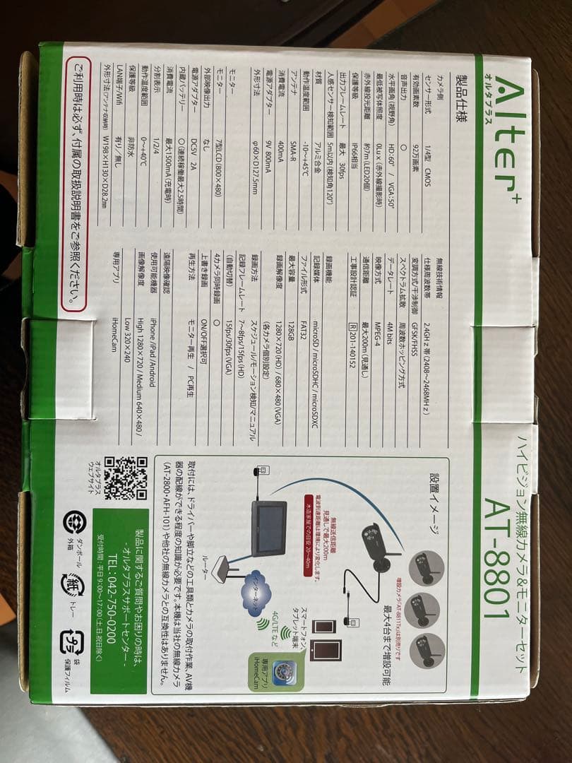 Alter+ ハイビジョン無線カメラ＆モニターセット AT-8801