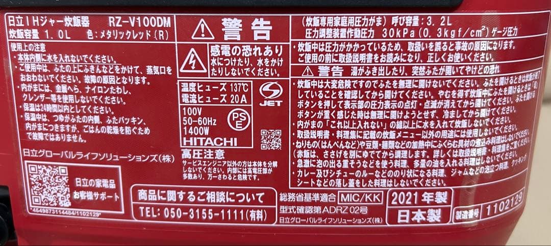 HITACHI IHジャー炊飯器 圧力&スチーム RZ-V100DM 2021年