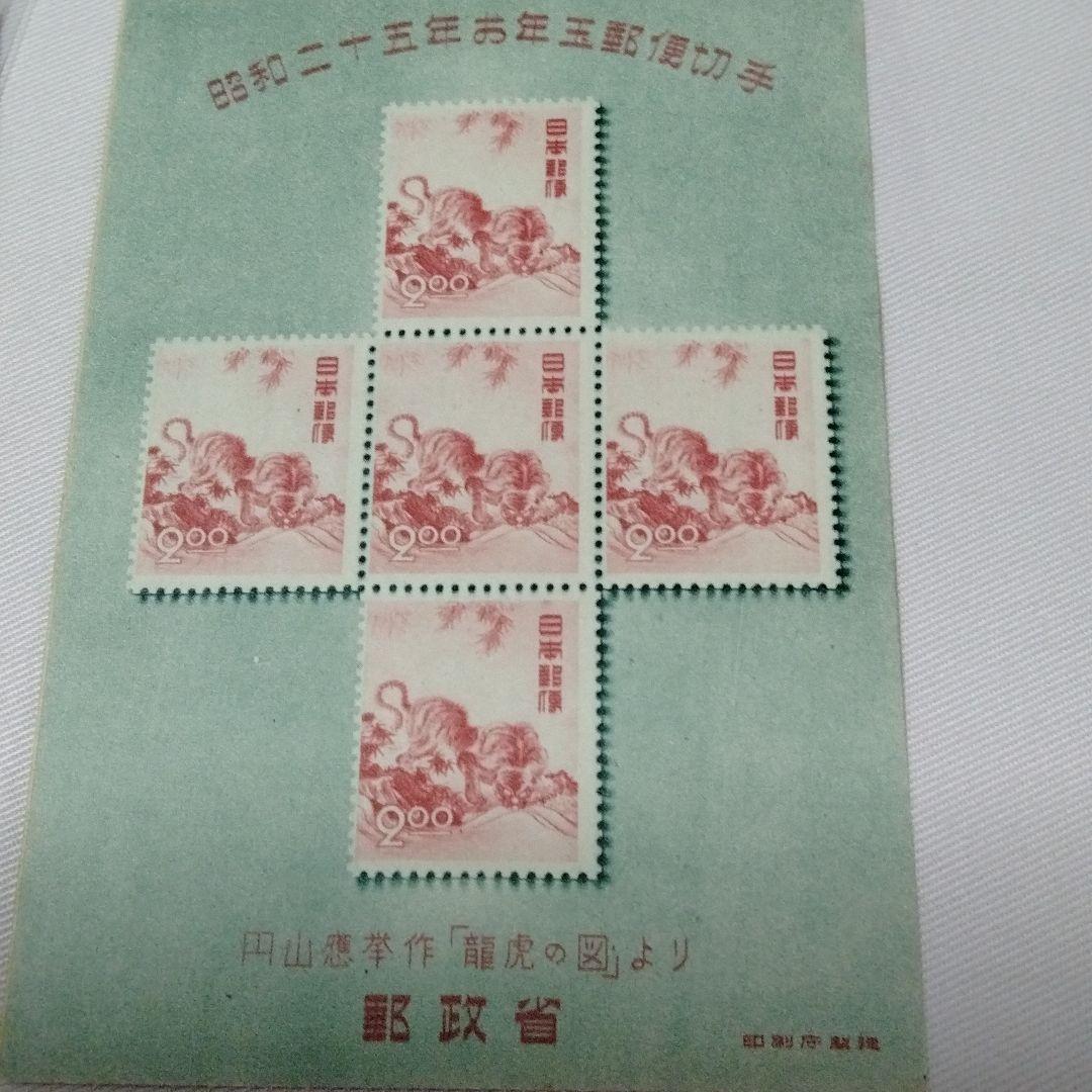 銭単位　年賀切手シート　応挙のトラ　タトゥ付応挙の虎