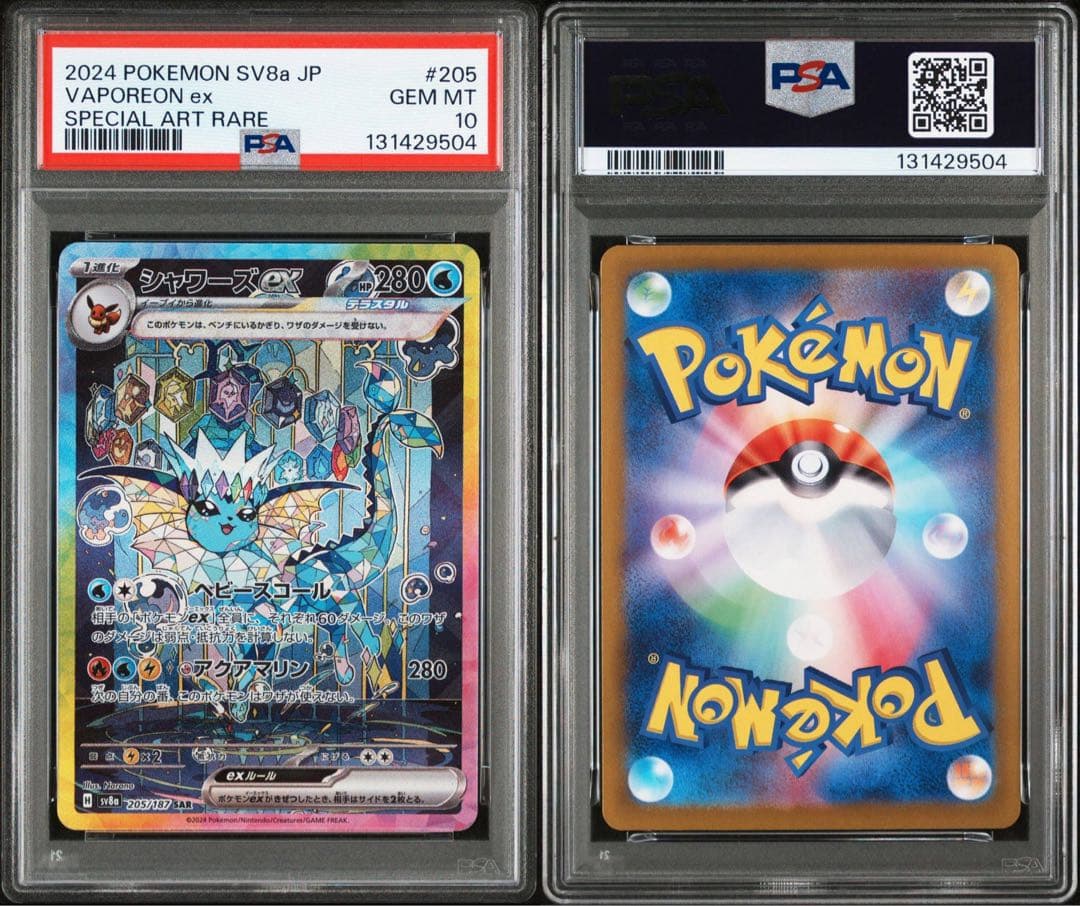 シャワーズex SAR PSA10 テラスタルフェスex 205/187 ポケカ