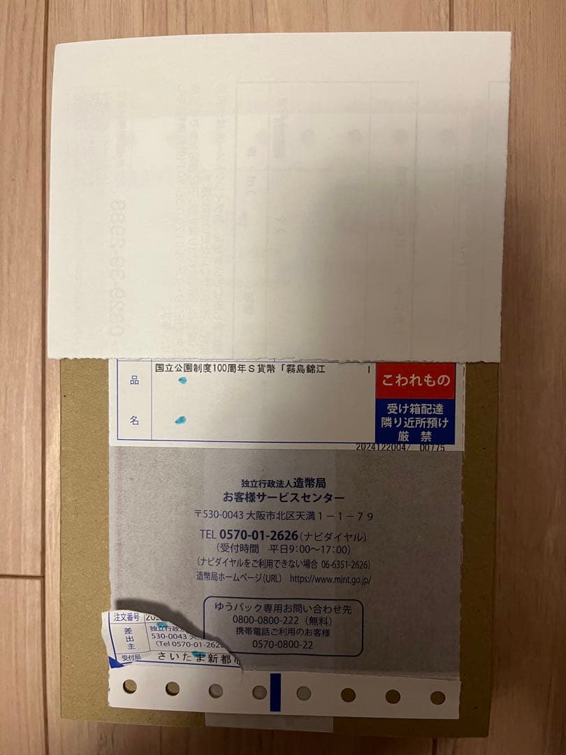 【新品・未使用】国立公園制度100周年記念千円銀貨幣「霧島錦江湾国立公園」