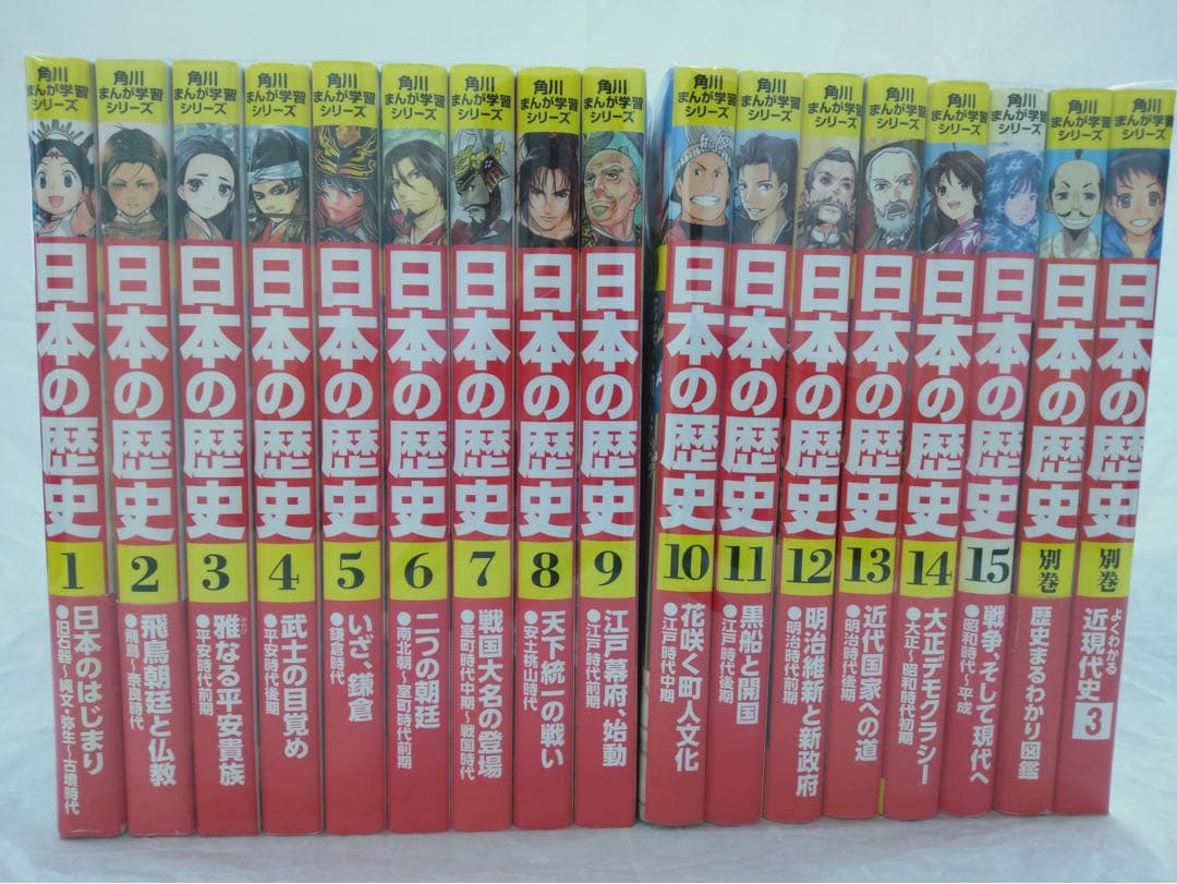 角川まんが学習シリーズ　日本の歴史　全巻　関連本2冊付き