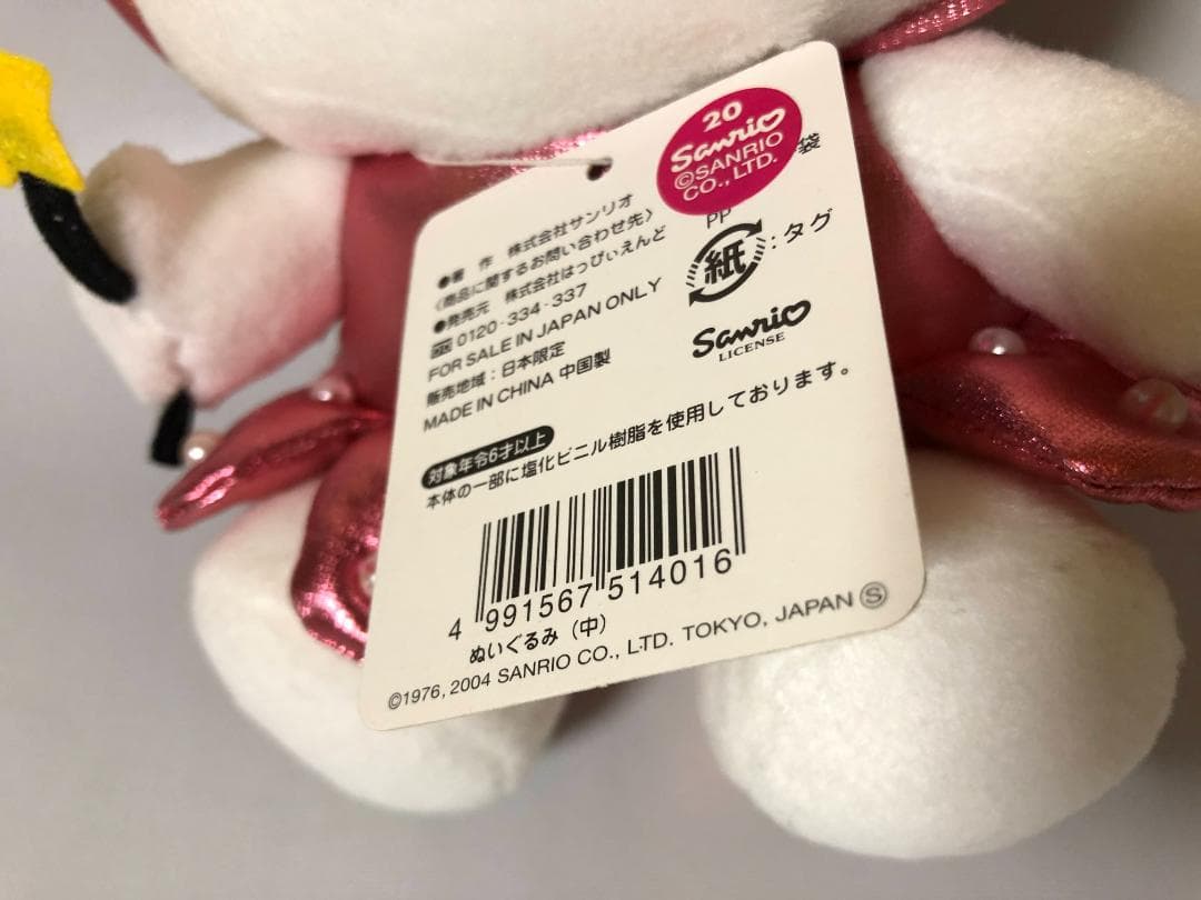 ご当地キティ ぬいぐるみ中 富山限定 ホタルイカ　2004年 タグ付き