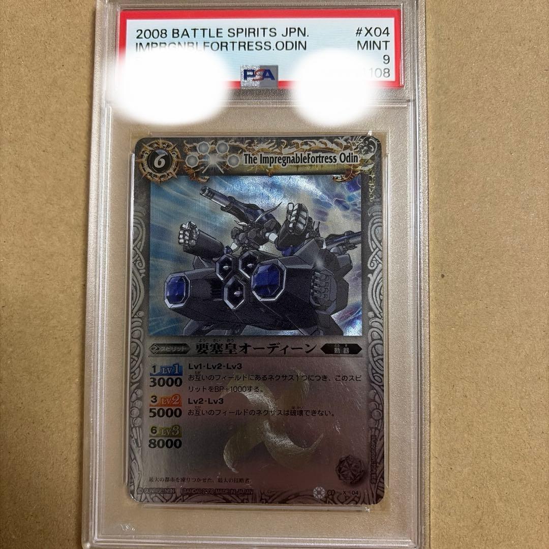 要塞皇オーディーン　バトスピ　Xレア　PSA ９　初期