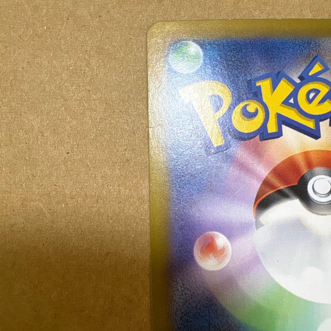 ピカチュウex SAR SV8 超電ブレイカー 132/106 特価