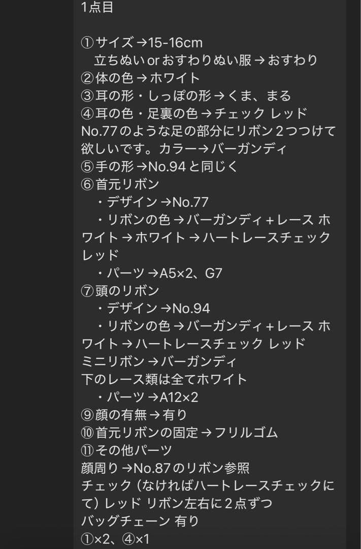 ねぎう　ぬい服オーダー