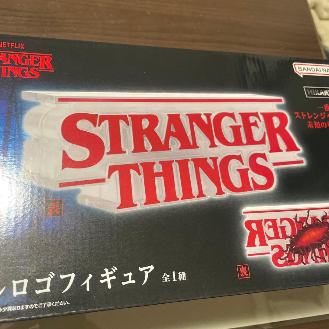 ストレンジャーシングス　一番くじ　A賞　本日か明日発送