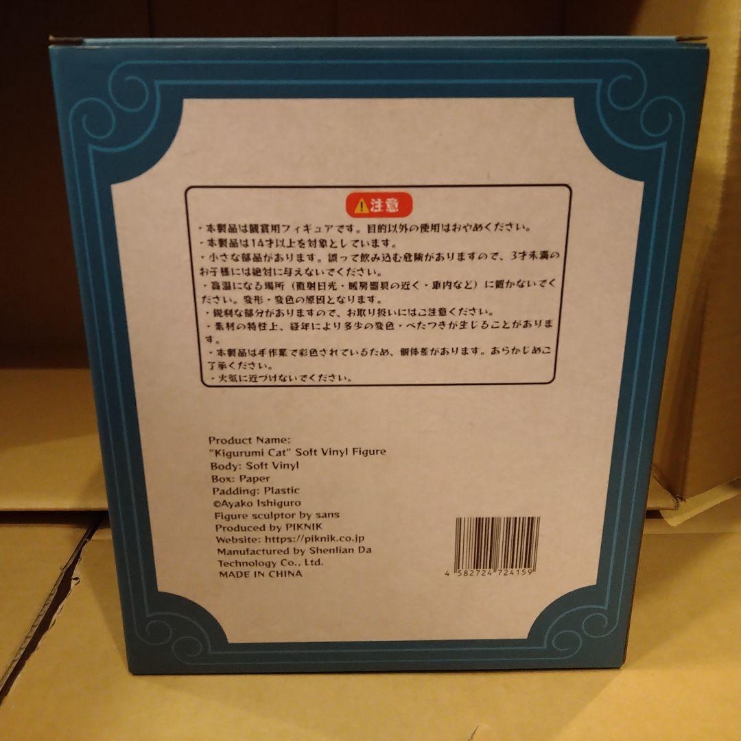 着ぐるみ猫 ソフビ 石黒亜矢子 ばけねこだらけ POP UP 限定 未開封