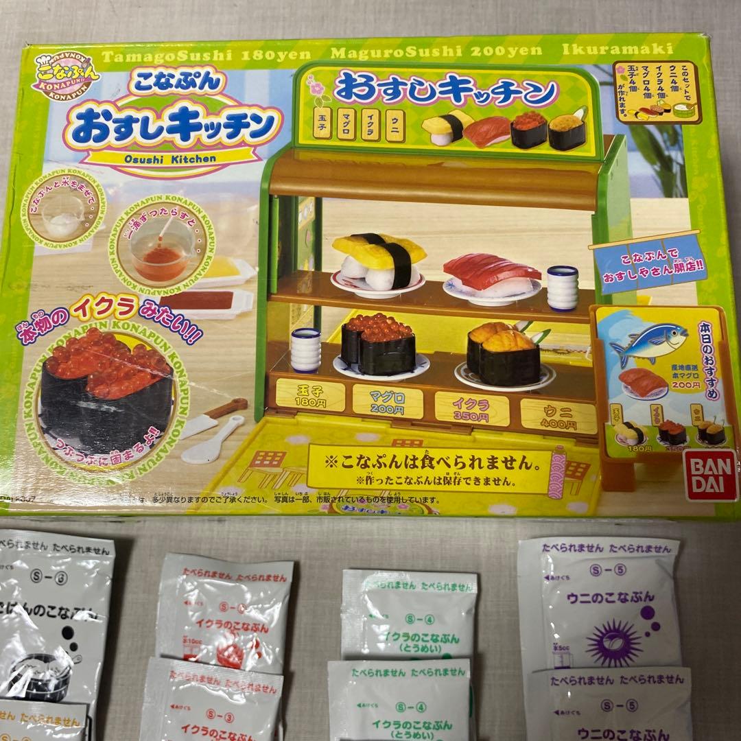 新品◯こなぷん　おすしキッチン＋おまけ◯