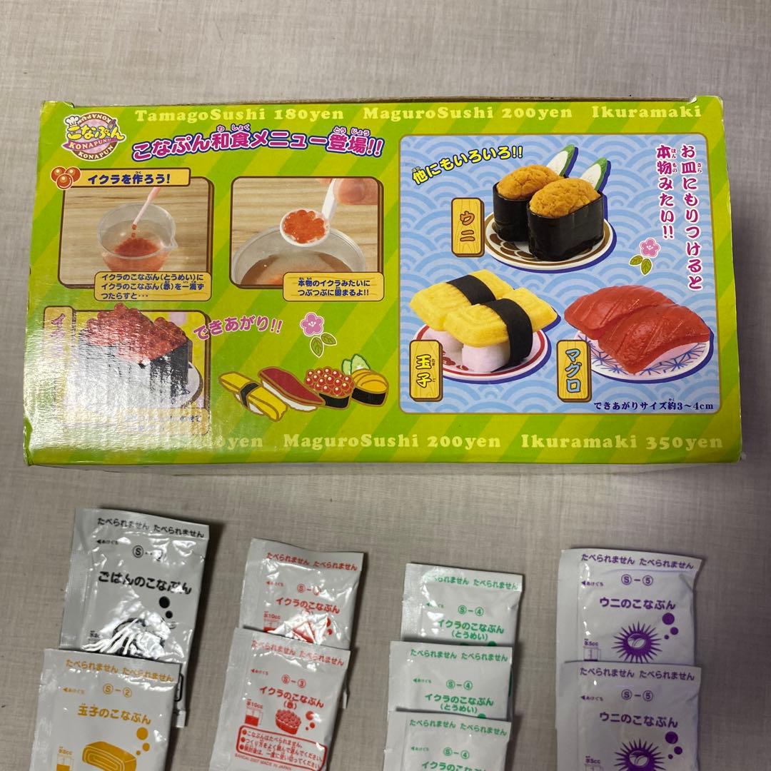 新品◯こなぷん　おすしキッチン＋おまけ◯
