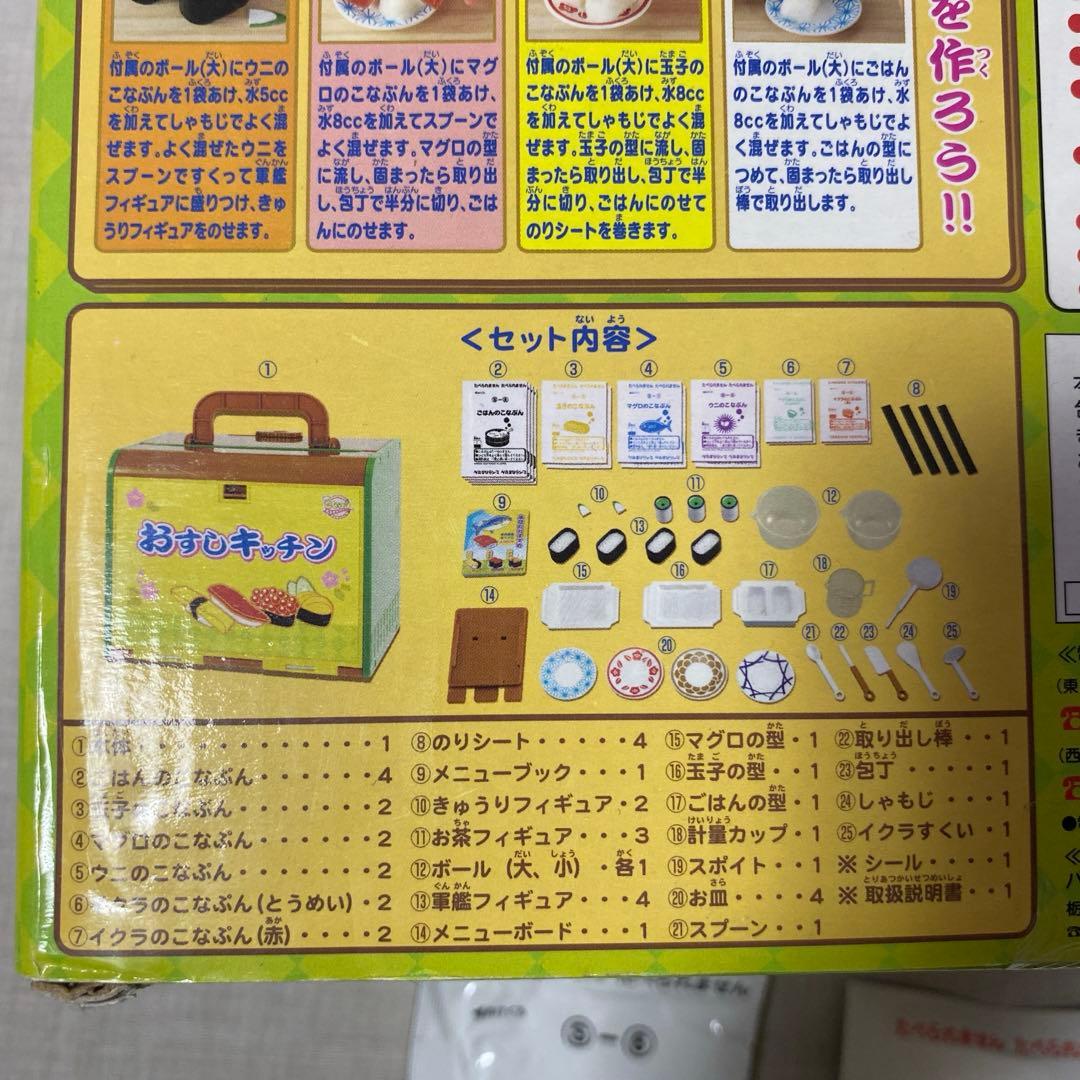 新品◯こなぷん　おすしキッチン＋おまけ◯