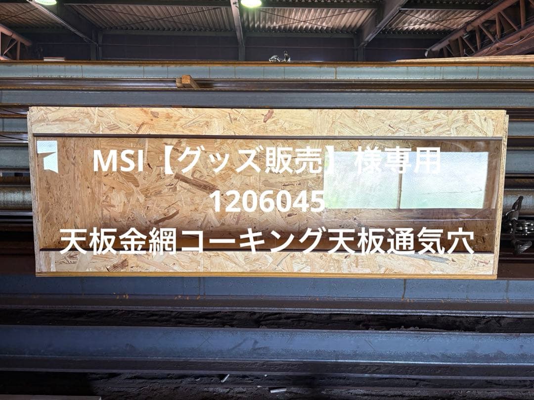 MSI【グッズ販売】　1206045