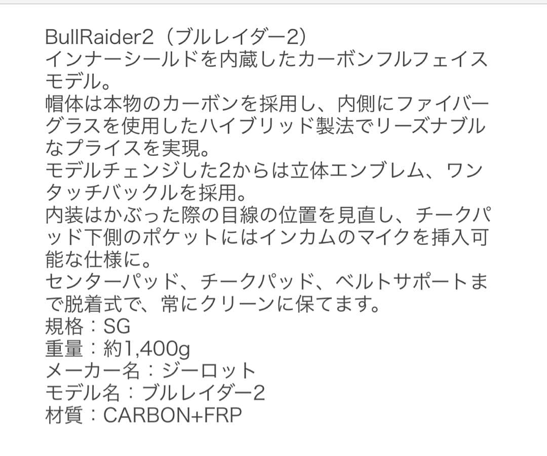 ヘルメット ジーロット BullRaider2 CARBONHYBRID STD