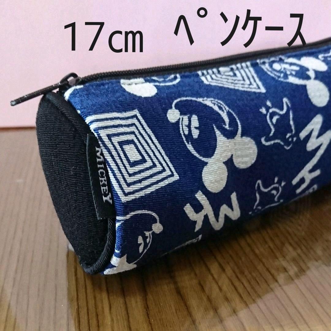 ディズニー ミッキー ペンケース 文房具 ちりめん生地