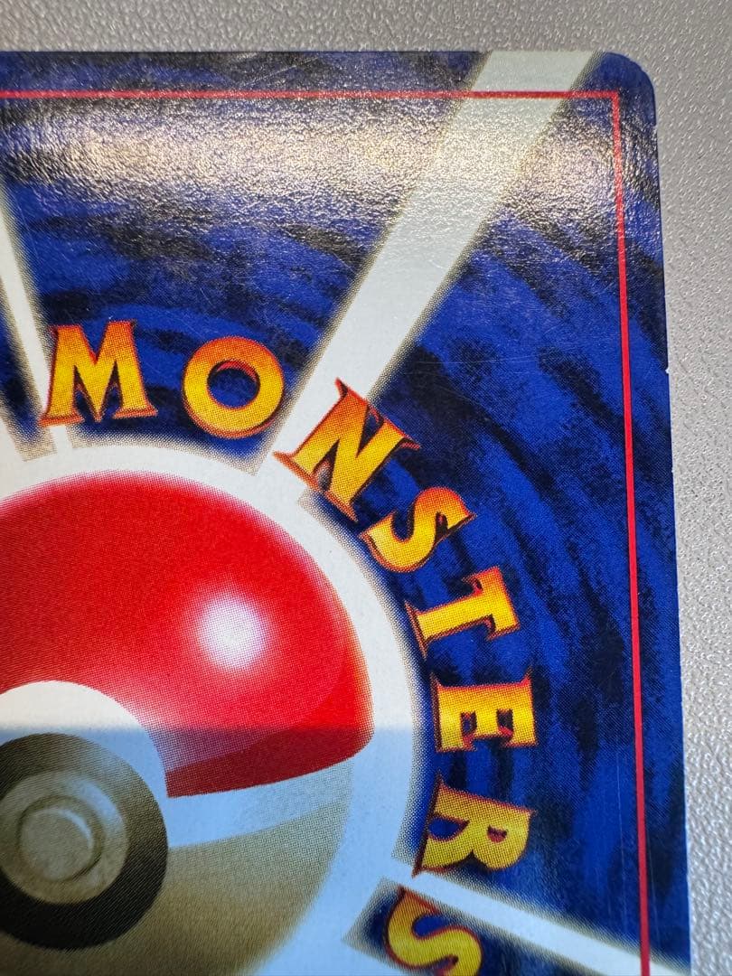 リザードン ★ 第1弾拡張パック 旧裏