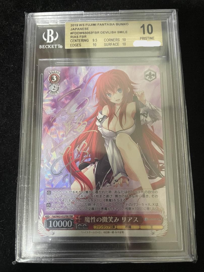 【BGS10】 魔性の微笑み リアス FBR SP　サイン　ヴァイスシュヴァルツ